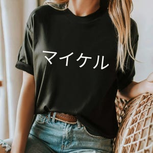 Your Name in Katakana Japanese Shirt, Christmas Gift, Personalized T-shirt, Custom Japanese T-shirt, Custom Gift Tee Unisex, Birthday Gift