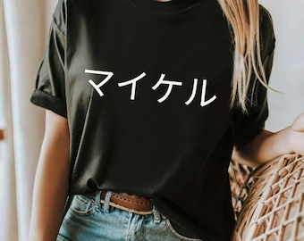 Jouw naam in Katakana Japans shirt, kerstcadeau, gepersonaliseerd T-shirt, aangepast Japans T-shirt, aangepast cadeau T-shirt uniseks, verjaardagscadeau