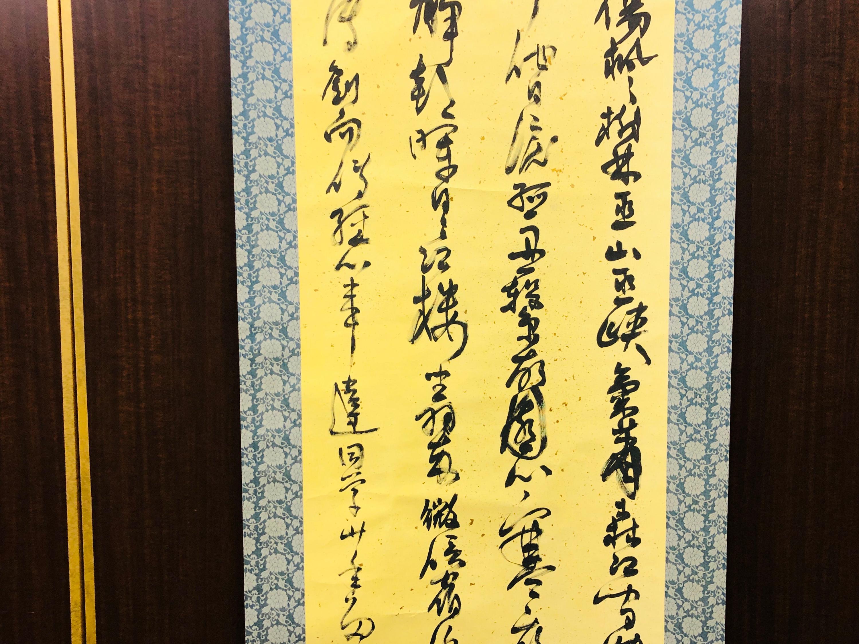 Y7278 掛軸 4行書道 署名入り 日本アンティーク 掛け軸 アート 装飾