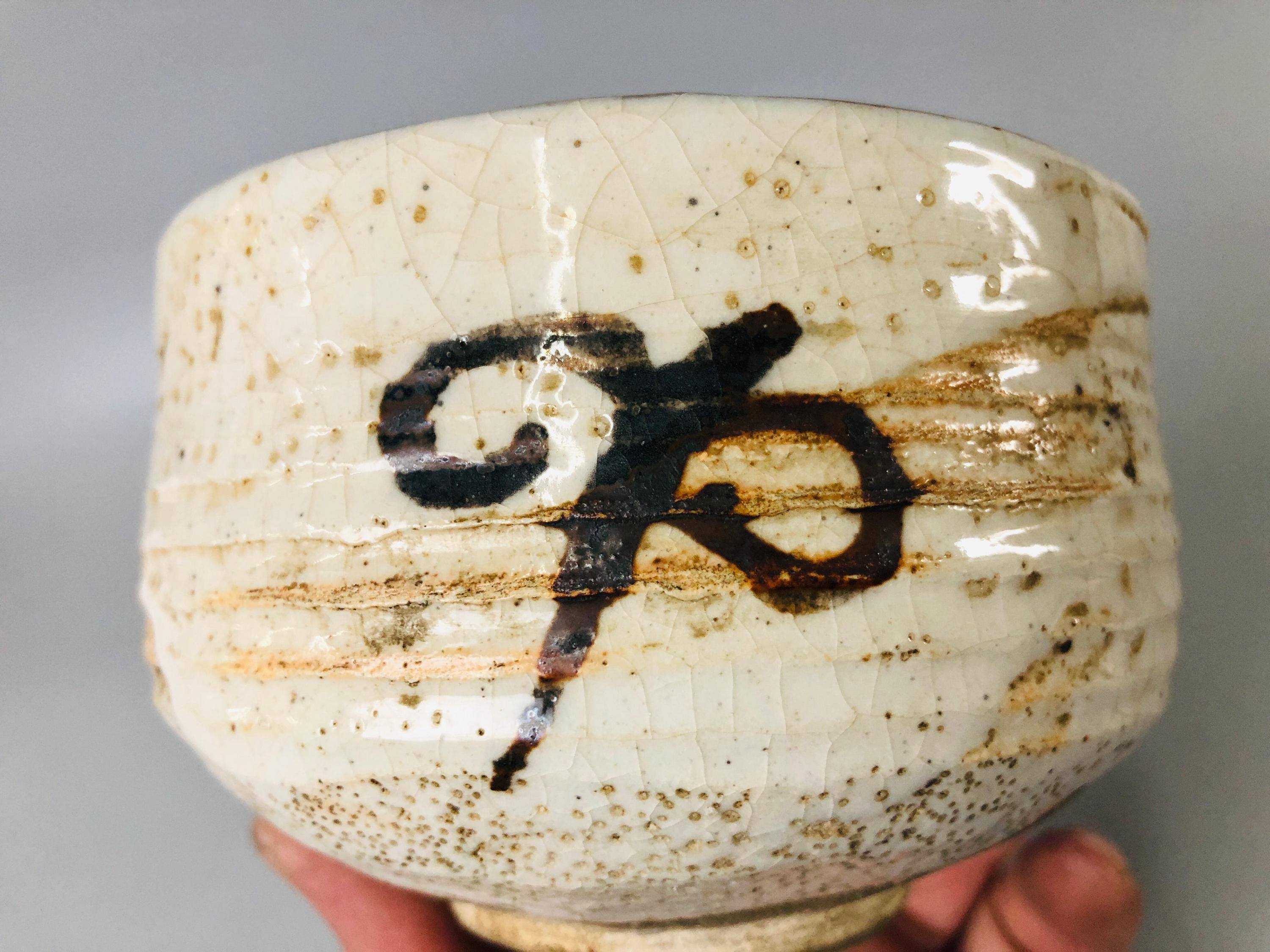 Y6907 [ビデオ] 茶碗 志野焼 銘入り箱入り 日本アンティーク 茶道 陶器