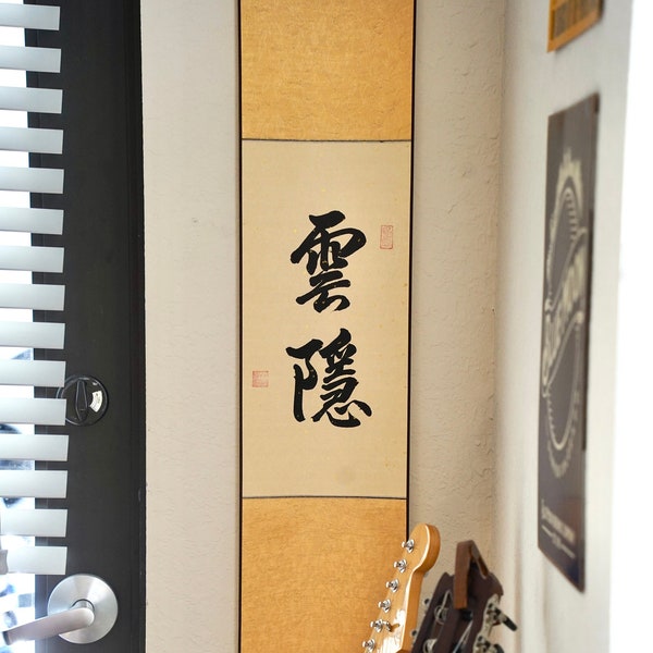 Handwritten Chinese Calligraphy Hanging Scroll - Zen Quote - 云隐 - 59" x 8"