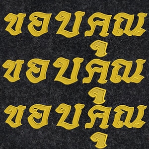 Parche bordado termoadhesivo con letras tailandesas de 6 cm - Personalizable para ropa, sombreros, bolsos (precio por letra)