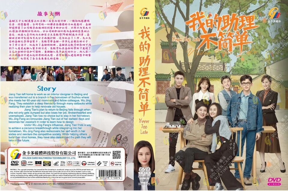 DVD 中国ドラマ Never Too Late Vol.1-37 完 (2023 、我的助理不简单