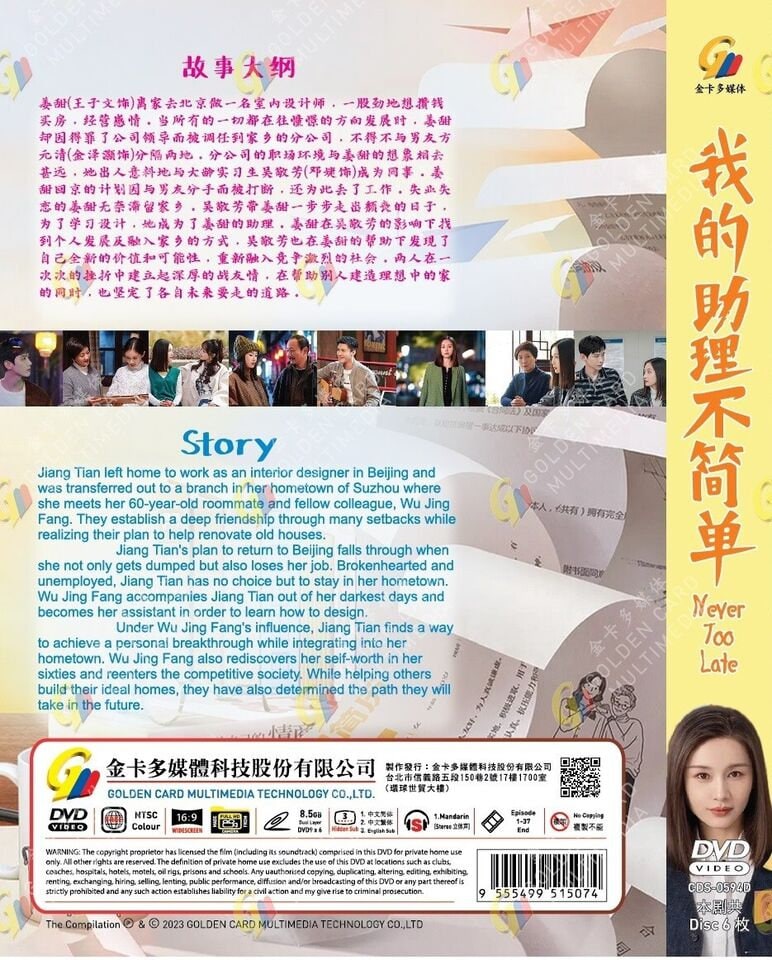 DVD 中国ドラマ Never Too Late Vol.1-37 完 (2023 、我的助理不简单
