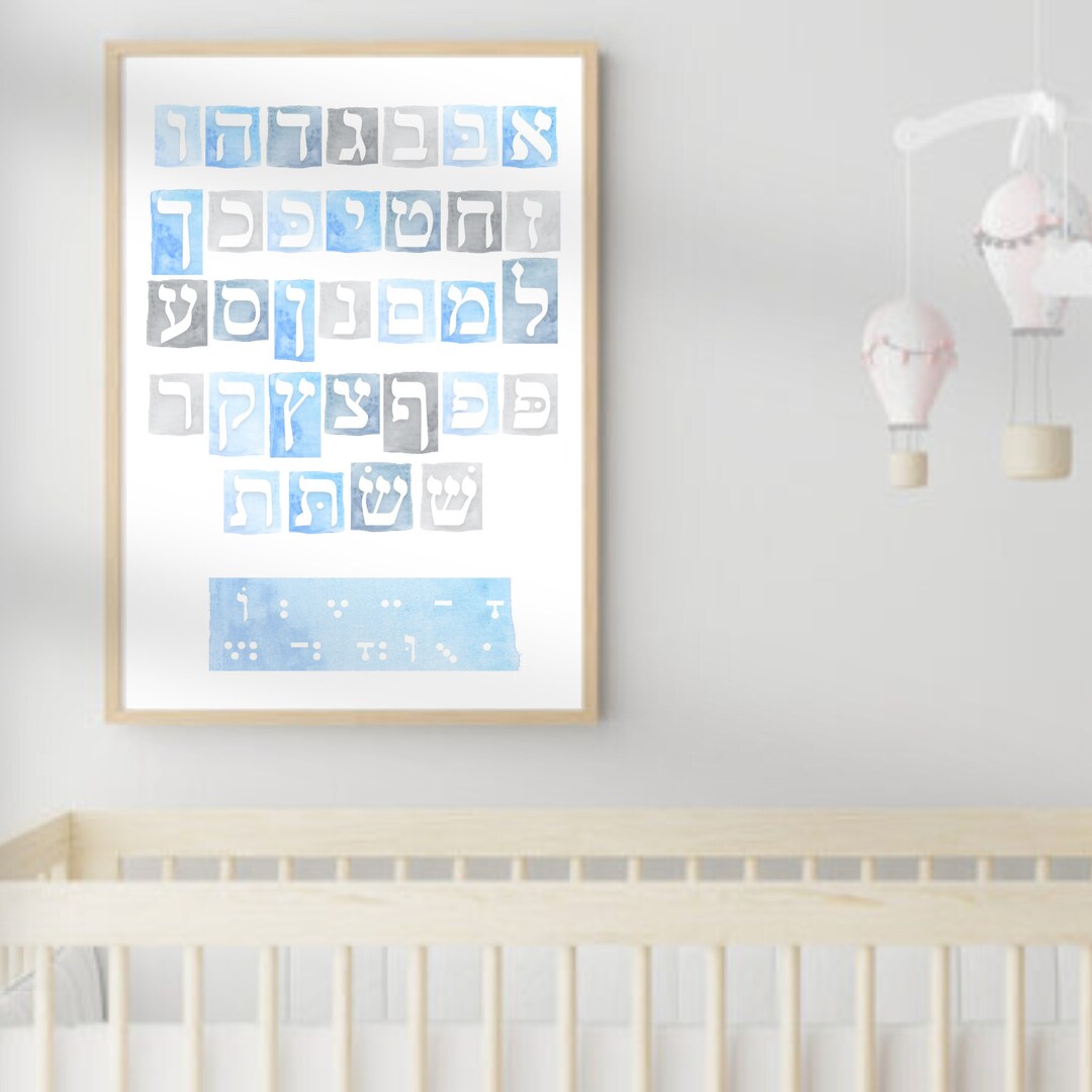 Hebrew Alphabet Print PRINTABLE, Alef Bet Nursery Print, Aleph Bet Kids ...