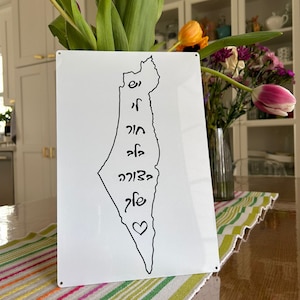 Israel Karte hebräisches Schild - "I Have A Hole In My Heart Shaped Like You", 8x12 oder 12x18, Made In US, Metalldose יש לי חור בלב בצורה שלך ישראל