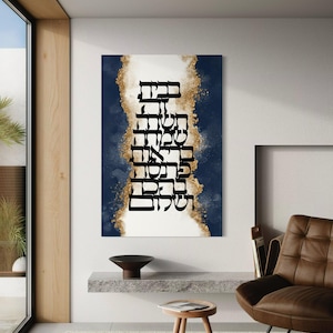 Extra Large Blessing of the Home Canvas Print: Hebrew Birkat Habayit Jewish Wall Art Judaica