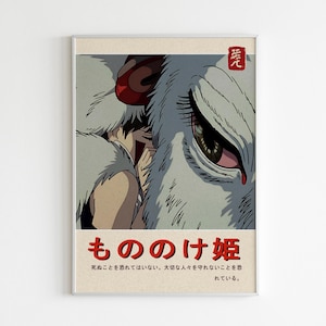Princess Mononoke Poster, Studio Ghibli Print, Studio Ghibli Poster, Wall Art Anime Poster, Hayao Miyazaki, Princess Mononoke Wall Art