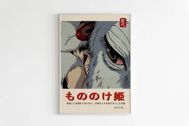 May include: A vintage-style poster featuring a character from the animated film Princess Mononoke. The character is a young woman with dark hair and a white wolf spirit. The poster is in Japanese and English and includes the text "もののけ姫" and "Princess Mononoke".