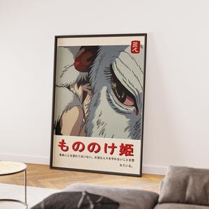 May include: A vintage-style poster featuring a close-up of a wolf's eye and a character from the animated film "Princess Mononoke". The poster is in Japanese and reads "もののけ姫" which translates to "Princess Mononoke".
