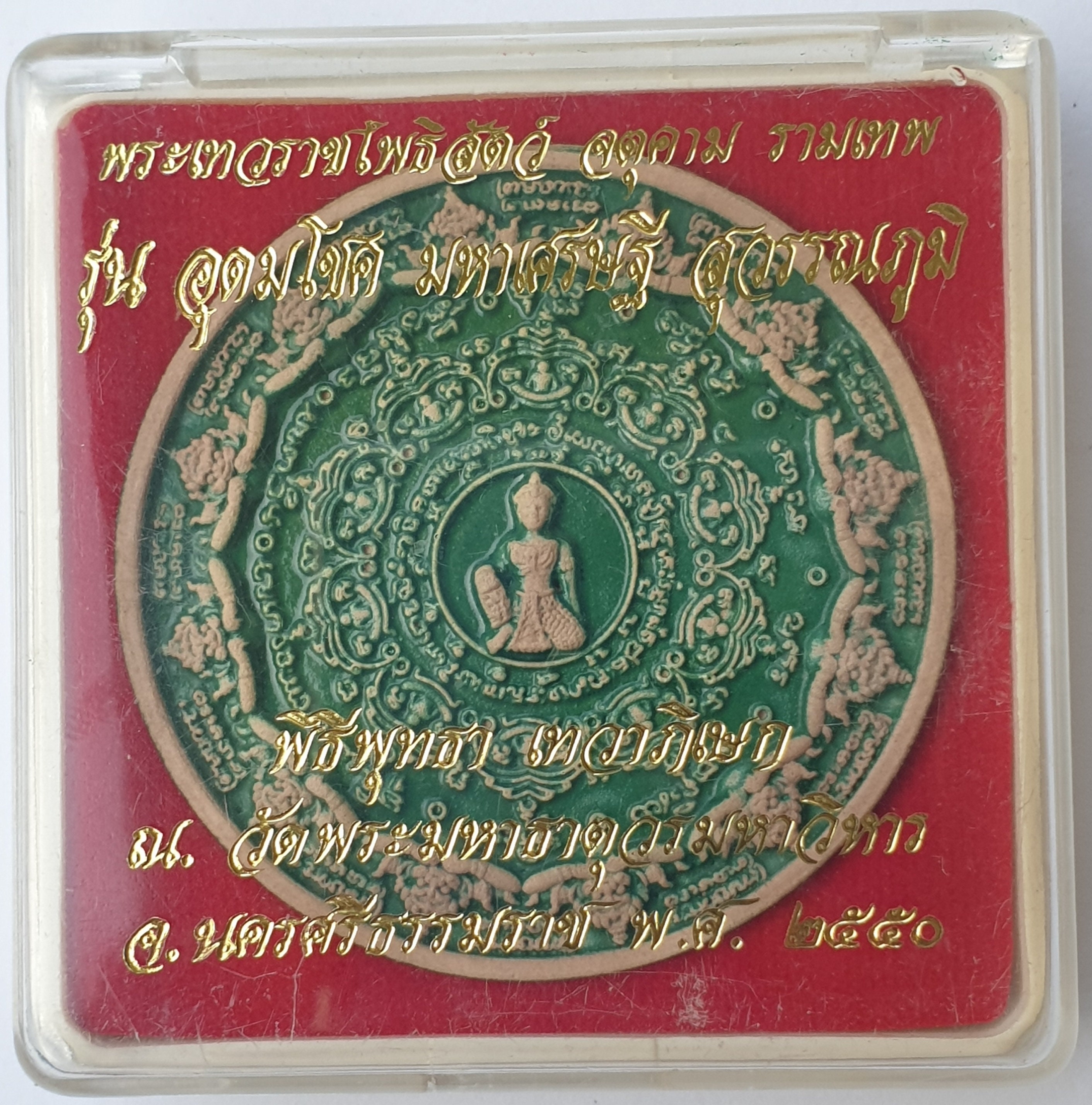 ジャトゥカム ランマテープ 「ウドムチョーク マハセッティ