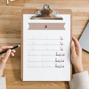 Arabic Book Worksheet for Beginners,Dal,Arabic Alphabet,Arabic Vocabulary,Arabic Book, English translation,Transliteration Vocalization