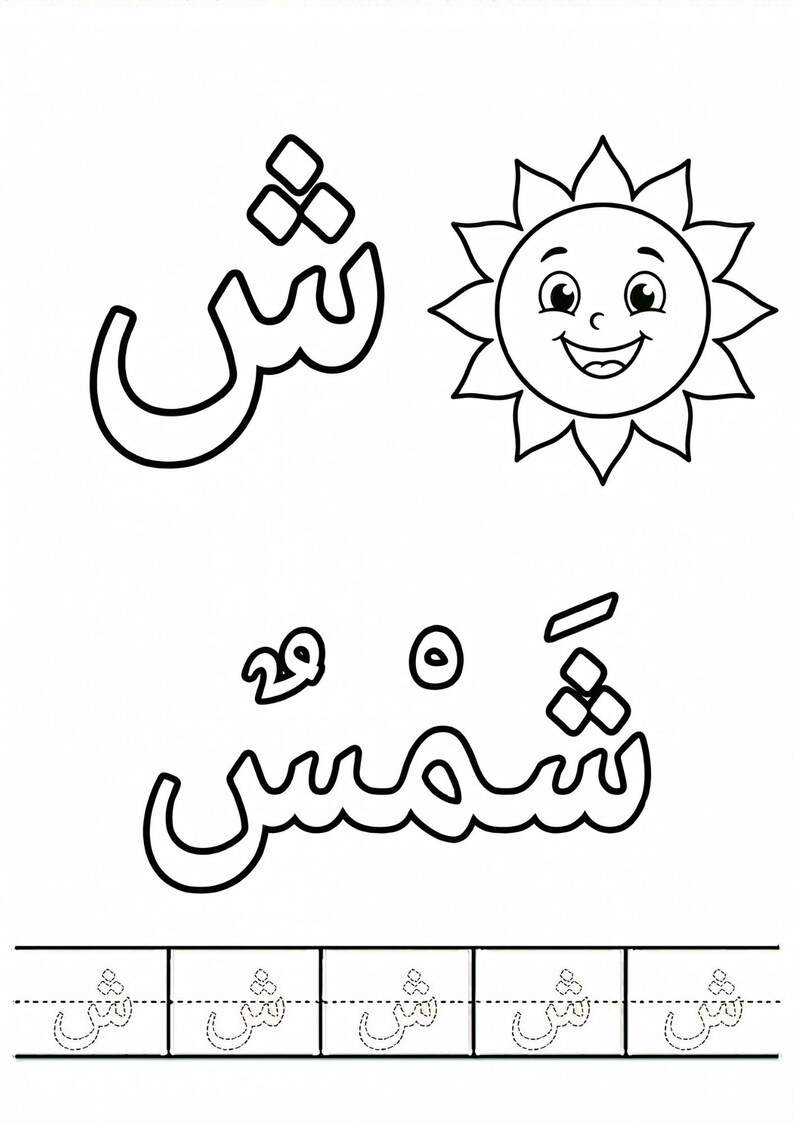 Sham Word Arabic Alphabet Coloring Book for Kids | Tracing, Writing Practice ...
