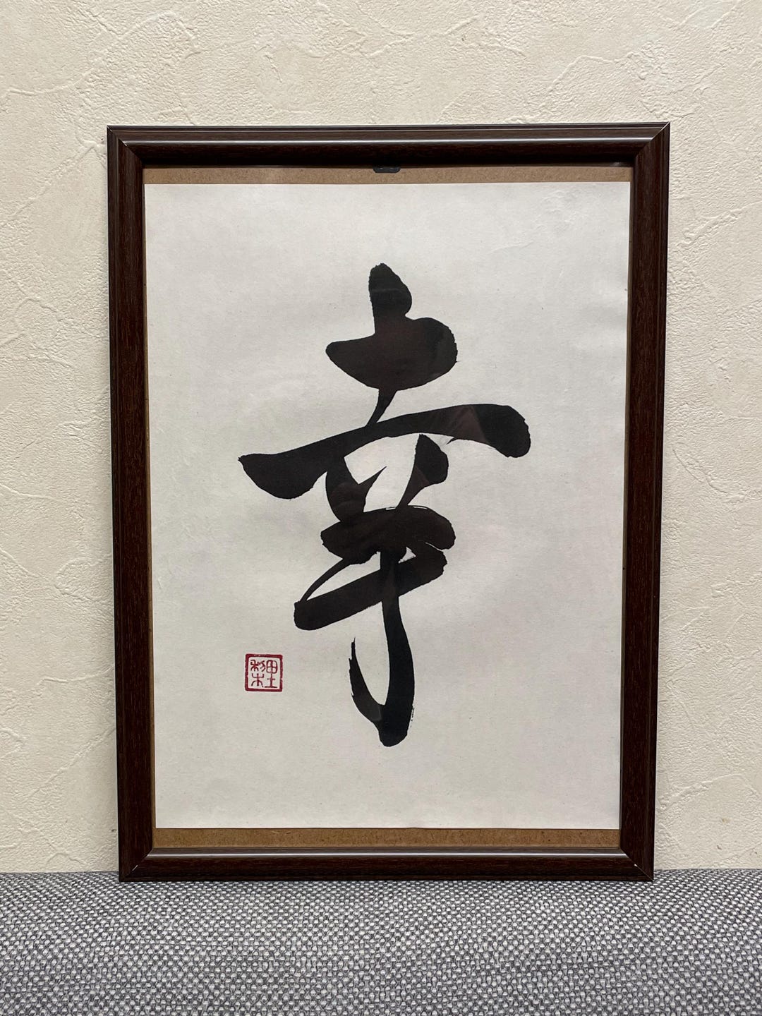 【真筆 No.136】書道アート「大光」#japanesecalligraphy il_1080xN.6357584877_r1rt.jpg