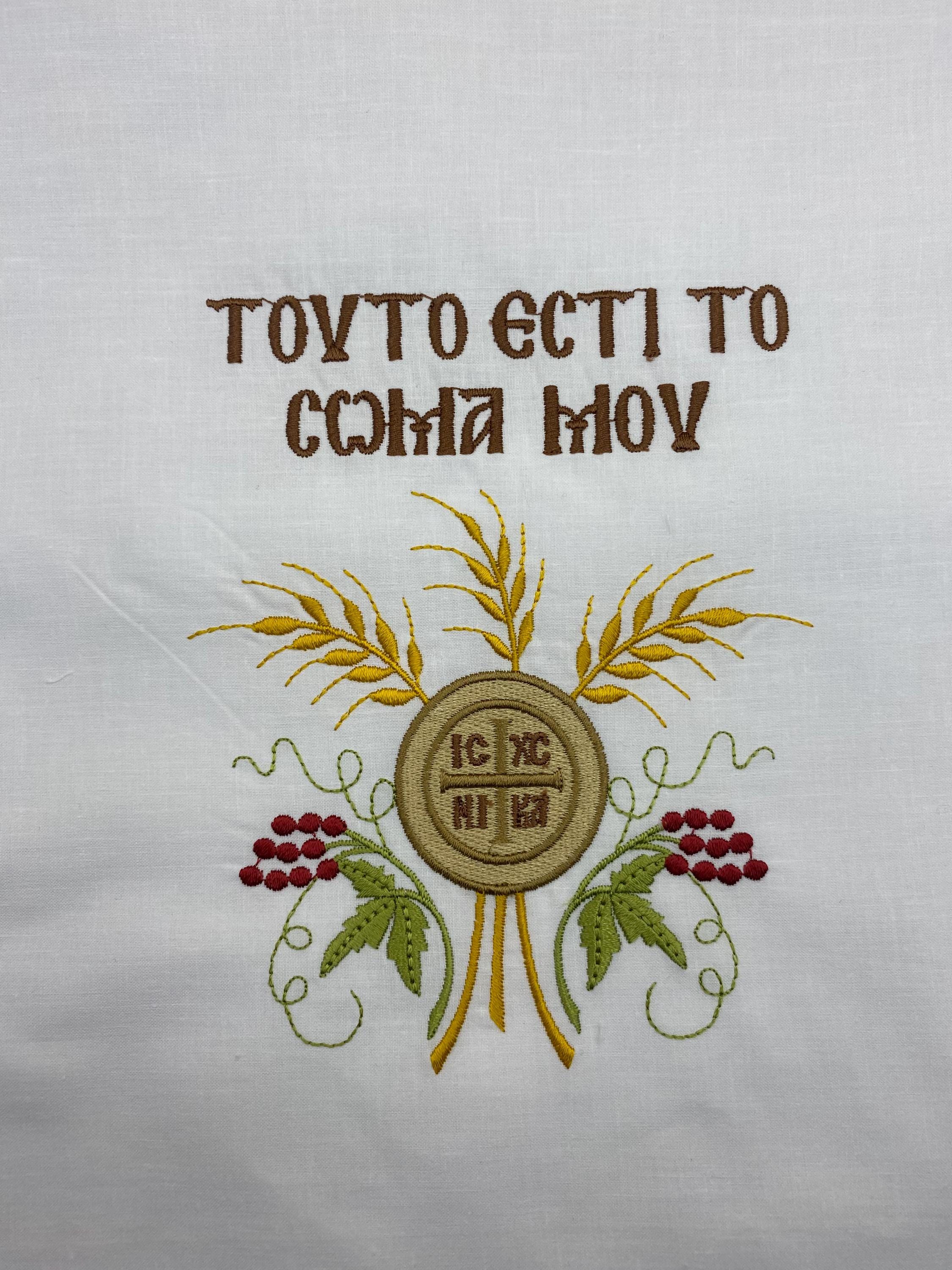 Orthodox Embroidered Prosphora Pouch – Fabric Bread Case with Cross & Blessing