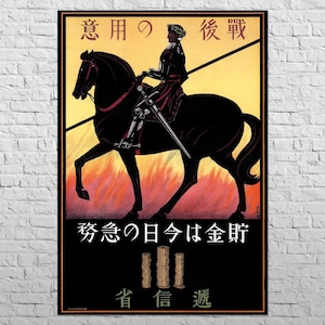 Puede incluir: Un cartel japonés vintage que anuncia un plan de ahorro. El cartel presenta a un caballero a caballo cabalgando por un paisaje de fuego. El texto del cartel dice "意用の後戰 務急の日今は金貯 省信遞".