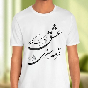 Ghormeh Sabzi Lover T-Shirt / تیشرت فارسی عشق فقط یک کلام، قرمه سبزی والسلام / Farsi Gifts For Persian Food Lover / Nastaliq Shirts / T134