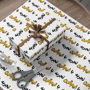 Carta da regalo Farsi per il cinquantesimo compleanno / کاغذ کادو با نیم قرن تجربه / Carta da regalo per papà persiano mamma / Fogli regalo per anniversario / GWP046