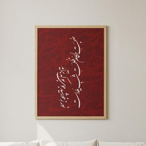 Art mural poème Hafez / لیق صحبت حکام ظلمت یلداست - خورشید (حافظ) / affiche de calligraphie persane / SPNF052