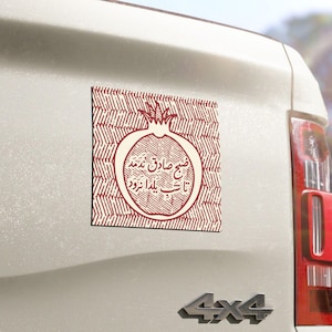 Yalda Saadi Poem Car Magnet / دکور آهنربایی شعر سعدی صبح صادق ندمد تا شب یلدا نرود / Persian Magnetic Sign / Farsi Vehicle Accessory / CM040