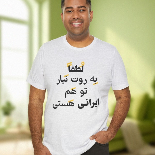 Funny Farsi Shirts For Persian Friend / تیشرت لطفا به روت نیار تو هم ایرانی هستی / Iranian New Year Gifts / Persian Family T-Shirts / T058