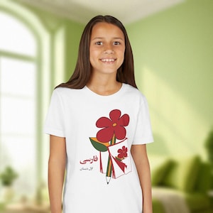 Persian Youth Short Sleeve Tee / تیشرت کودک و نوجوان کتاب فارسی اول دبستان دهه ۶۰ و ۷۰ / Iran Nostalgia Gifts / Iranian Kid T-Shirt / YT009