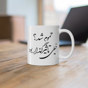 May include: White ceramic mug with a black inscription in Arabic script that reads "Do you want coffee?"  "No, I want to sleep more."