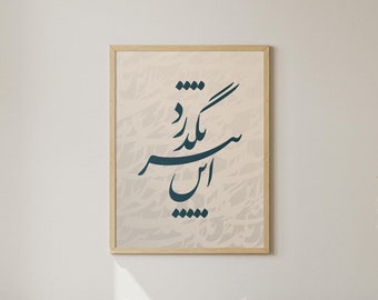 Nastaliq Wall Decor / پوستر نستعلیق این نیز بگذرد / Farsi Phrase Poster / Persian Proverb Home Decoration / Iranian Birthday Gifts / SPNF047