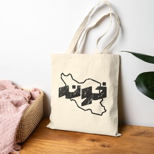 Iran Home Baumwollsegeltuch-Einkaufstasche in Farsi / اونه - نقشه اونه / Geschenke für iranischen Einwanderer / Persische Klassenkameraden Geschenke / CTB088