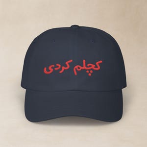 Funny Farsi Embroidered Hat / کلاه فارسی گلدوزی شده کچلم کردی / Persian Bald Classic Dad Cap / Iranian Dad Husband Birthday Gifts / CDC018