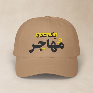 Persian Embroidered Hat / کلاه فارسی گلدوزی شده یک عدد مهاجر / Minimal Farsi Classic Dad Cap / Iranian Family Birthday Gifts / CDC005