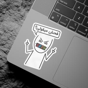 Farsi Laptop Aufkleber / اتتسر فارسر فارس، فحش مارسم اتقول،؟ / persische Meme Kiss-Cut Vinyl Aufkleber / Geschenke für iranischen Geek Ehemann Freund / KCVD039