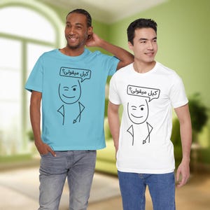 Persian +18 Shirts / لباس میم بزرگسال کیل میقولی؟ / Adult Gifts In Farsi / Iranian Friend T-Shirts / Funny Gifts For Persian BF GF / T089