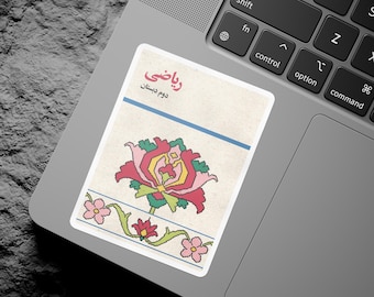 Iran Nostalgia Kiss-Cut Sticker / استیکر طرح کتاب ریاضی دوم دبستان دهه ۶۰ / Persian Laptop Vinyl Decals / Gifts For Iranian Friend / KCVD060