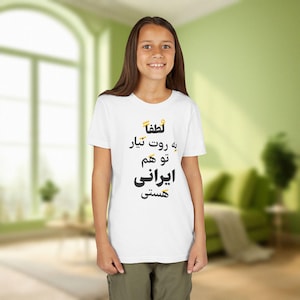 Farsi Youth T-Shirt / لباس کودک و نوجوان لطفا به روت نیار تو هم ایرانی هستی / Persian Daughter Short Sleeve Tee / Iranian Son Gifts / YT007