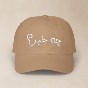 What's Up Sombrero bordado en farsi / کلاه فارسی گلدوزی شده چه خبر / Perisan Classic Dad Cap / Regalos de cumpleaños del mejor amigo iraní / CDC010