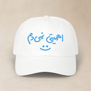 I Don't Care Embroidered Hat In Farsi / کلاه فارسی گلدوزی شده اهمیتی نمیدم / Iranian Mood Classic Dad Cap / Persian Birthday Gifts / CDC021