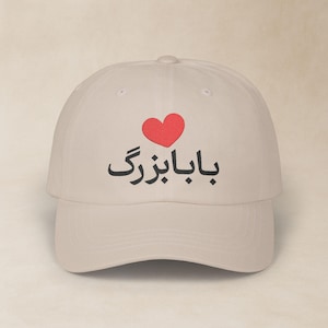 Persian Grandpa Embroidered Classic Dad Cap / کلاه فارسی گلدوزی شده بابابزرگ - قلب قرمز / Iranian Grandfather Hat / Farsi Gifts / CDC025