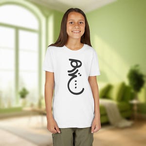 Hich Kid T-Shirt / لباس آستین کوتاه هیچ / Farsi Youth Short Sleeve Tee / Persian Sibling Nibbling Gifts / Iranian Child Clothing / YT002
