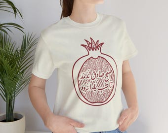 Yalda Saadi Shirt / تیشرت فارسی صبح صادق ندمد تا شب یلدا نرود / Farsi Poem Tee / Persian Clothing / Shab e Yalda Pomegranate T-Shirt / T170