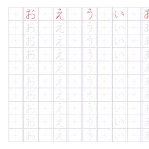 Puede incluir: Un fondo blanco con caracteres japoneses y cuadrículas de práctica. Los caracteres あいうえお están escritos verticalmente a la izquierda. Los caracteres おえういあ están escritos horizontalmente en la parte superior, algunos en rojo. Las cuadrículas son de color púrpura claro.