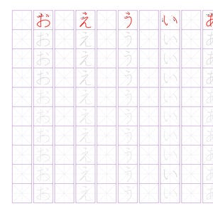 Folhas de prática de escrita do alfabeto hiragana japonês, prática de hiragana