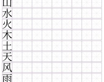 Chinese Characters (Simplified) Practice Worksheets by topics with stroke order