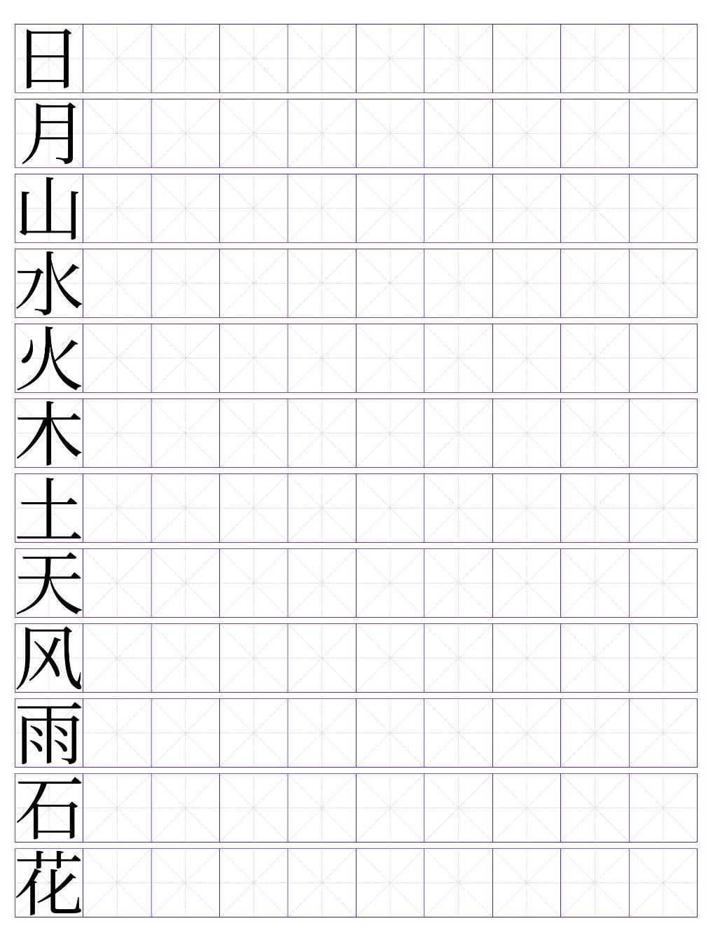 Chinese Calligraphy Alphabet Practice Sheets Traditional Calligraphy