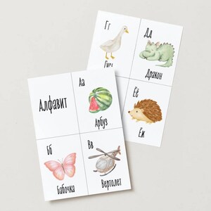 Cartes mémo de l'alphabet russe - Apprendre en toute simplicité - Tout-petits - PDF - Téléchargement imprimable - Aquarelle