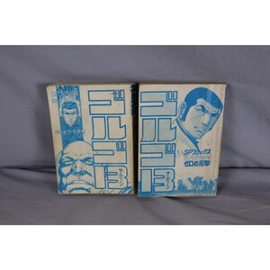 Vintage Golgo 13 Manga Lot Japan Saito Takao Retro Crime Action SP Comics Books image 3