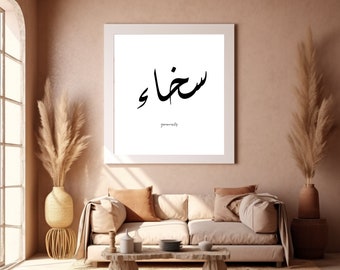 May include: A framed white print with black Arabic calligraphy, displayed above a beige sofa. The room has a neutral color palette with decorative vases and dried plants. The calligraphy reads "Sakhā'" with the word "generosity" below.