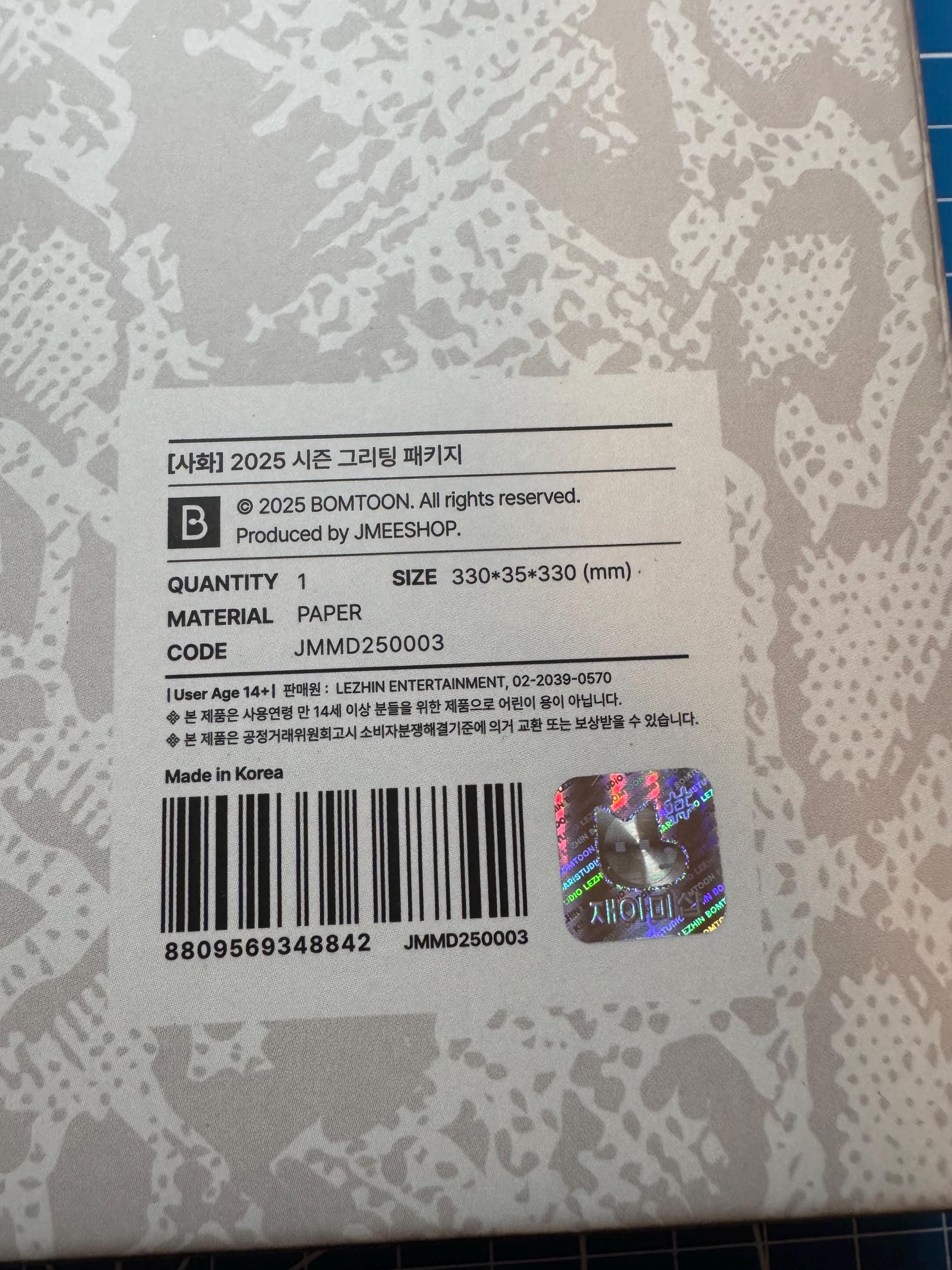 韓国漫画 ボントゥーン 2025 シーズンズグリーティング 蛇の災厄 +