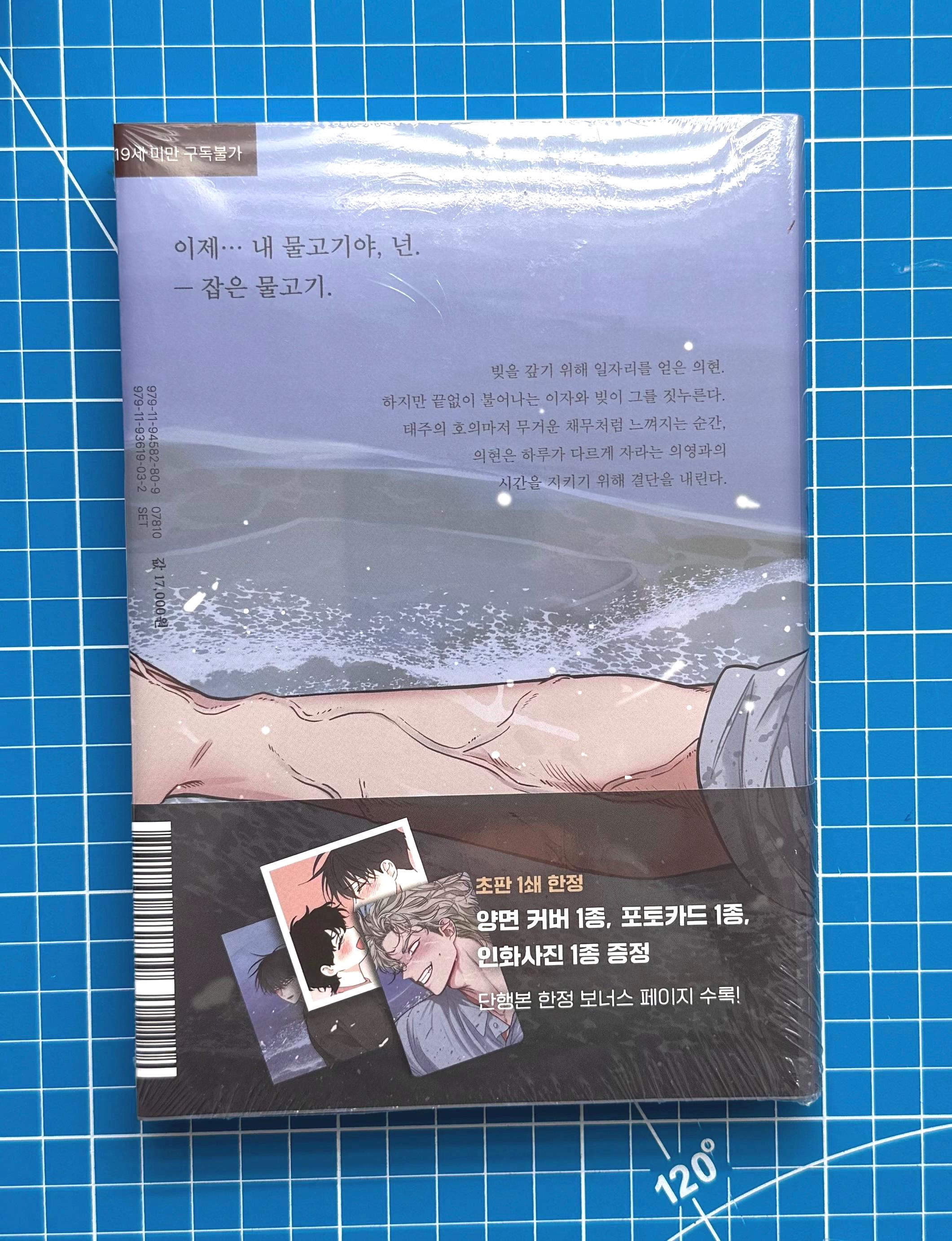 Korean Manhwa Low Tide in Twilight Vol.2 Book + Lezhin First Press Benefit  Official Brand New Sealed (made in Korea, No English Sub) Limited - Etsy