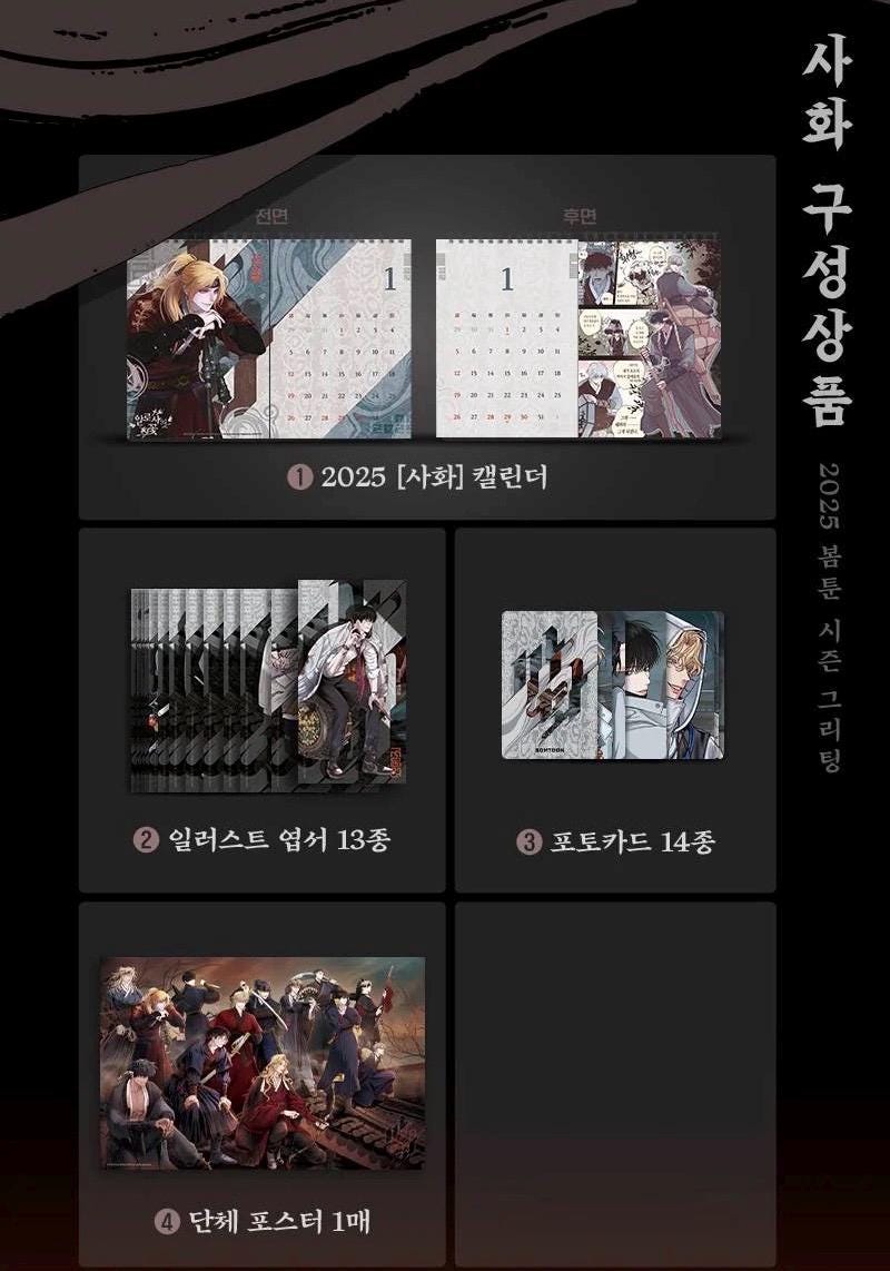 Korean Manhwa Bomtoon 2025 Seasons Greetings Calamity of